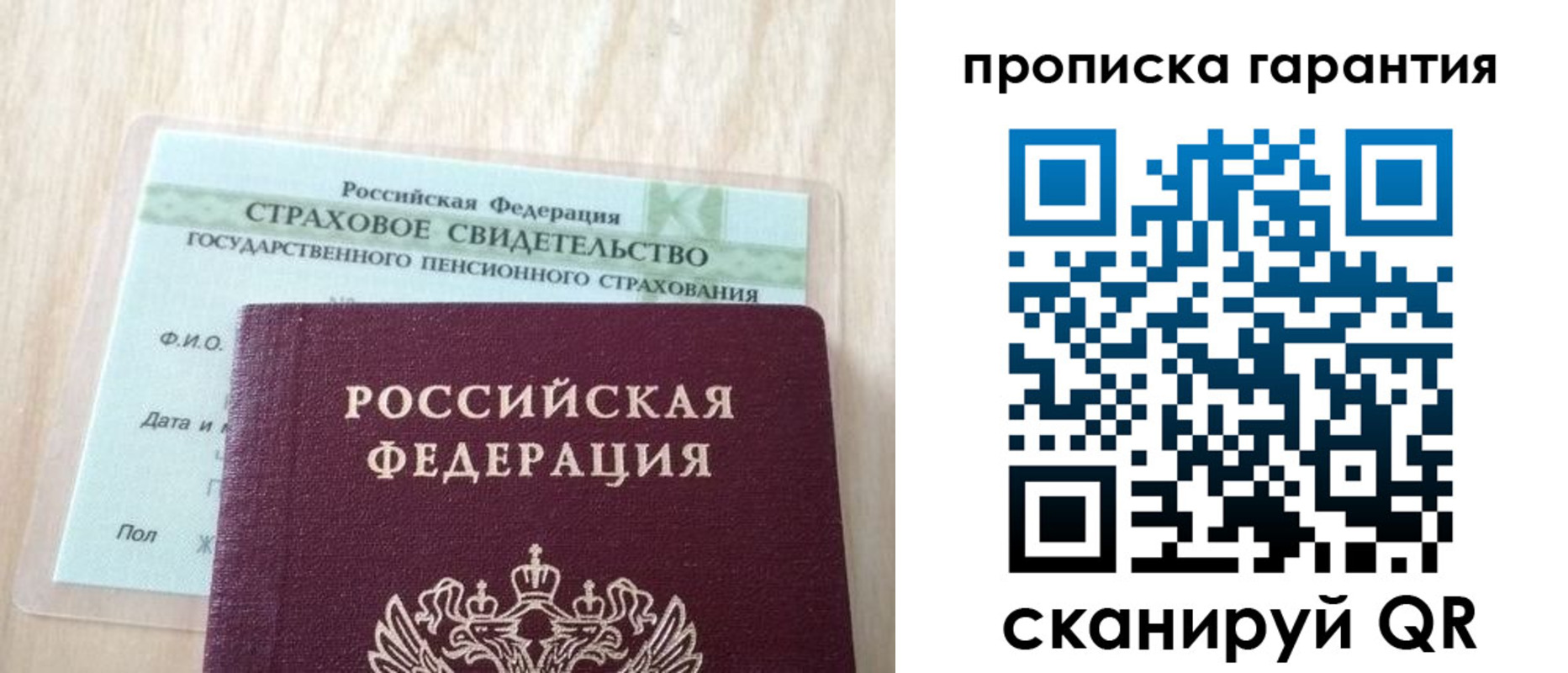 прописка в Гаврилов-Яме