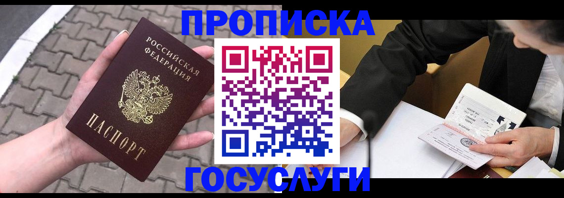 прописка от собственника в Гаврилов-Яме