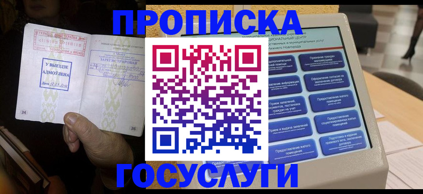 прописка штамп в Гаврилов-Яме