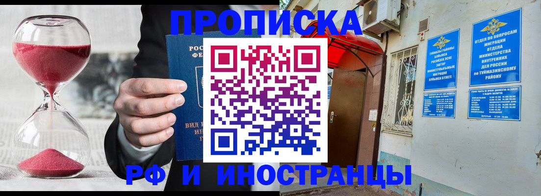 прописка 2025 в Гаврилов-Яме